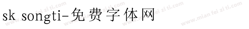 sk songti字体转换